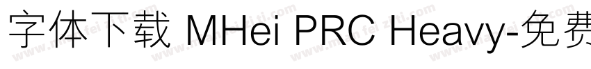 字体下载 MHei PRC Heavy字体转换